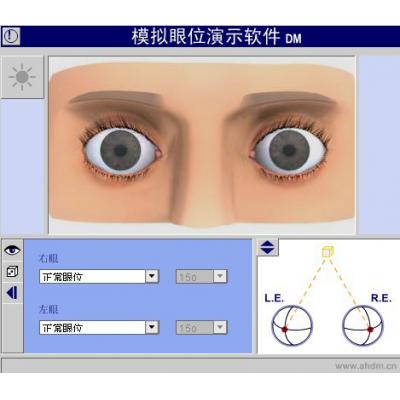 模拟眼位演示系统