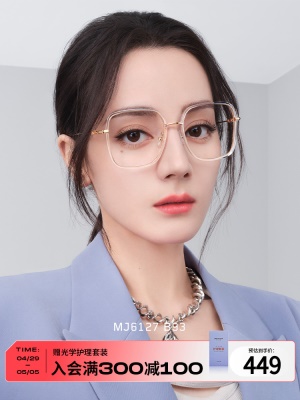 【睿智镜】陌森眼镜框迪丽热巴同款可配镜片近视眼镜架女款MJ6127