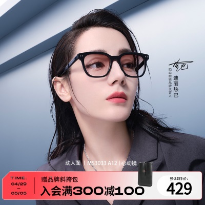 【心动镜】陌森眼镜迪丽热巴同款时尚百搭太阳镜潮流墨镜女MS3033