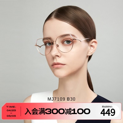 陌森近视眼镜女大框光学架个性潮流镜腿不规则眼镜框MJ7109