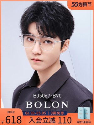 BOLON暴龙近视眼镜框新品王俊凯同款β钛眼镜架男可配度数BJ5067