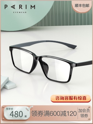 眼镜框镜架男派丽蒙时尚黑色方框近视镜可配度数商务眼镜架85018