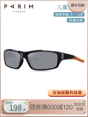太阳镜派丽蒙儿童运动墨镜防紫外线韩版潮男童护眼复古眼镜62210