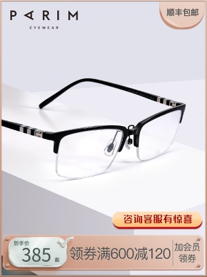 派丽蒙眼镜框男半框眼镜架商务黑框男士散光网上配眼镜 近视7879
