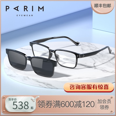 眼镜框派丽蒙全框磁吸套镜男款眼镜架时尚可配镜片近视眼镜96012