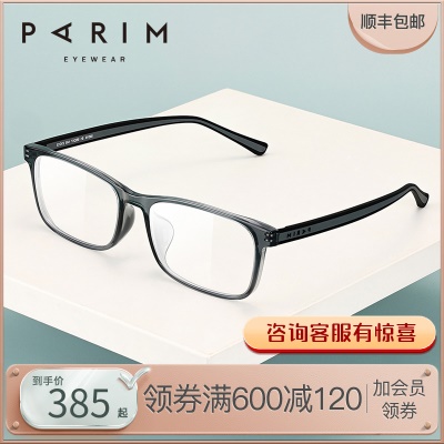 眼镜框男派丽蒙眼镜架商务时尚可配镜片全框显脸小近视眼镜84019
