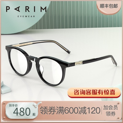 派丽蒙镜框圆形可配度数近视眼镜架男黑框复古板材近视镜女85021