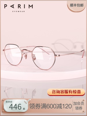 多边形钛架镜框超轻潮眼镜架女派丽蒙眼镜框可配镜片近视镜83608