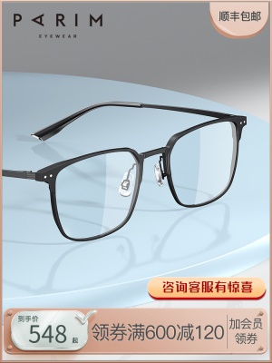 眼镜框派丽蒙可配镜片方形商务男士镜框黑色大框近视眼镜架86002