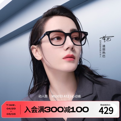 【心动镜】陌森眼镜迪丽热巴同款太阳镜时尚潮流墨镜男女MS3033