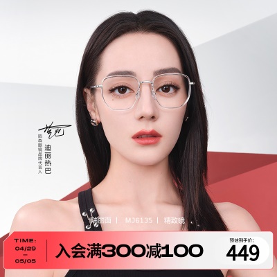 【精致镜】陌森眼镜迪丽热巴同款可配度数近视镜男女MJ6135
