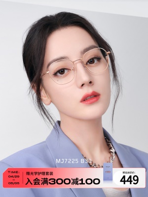 【优雅镜】陌森迪丽热巴同款眼镜框可配度数防蓝光近视眼镜MJ7225
