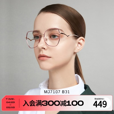 陌森眼镜框不规则蝶形时尚复古大框近视眼镜女韩版潮眼镜架MJ7107