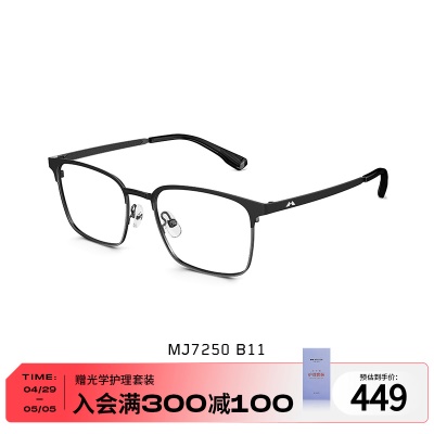 陌森官方眼镜方框近视镜素颜光学镜可配度数防蓝光镜片男MJ7250