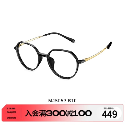 陌森新款TR多边圆形镜框加β钛轻质镜腿大框眼镜架MJ5052