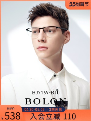 BOLON暴龙眼镜金属光学镜框商务半框近视眼镜架男BJ7169&BJ7179
