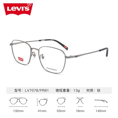 LEVIS-全框-LV7078FR81-枪色