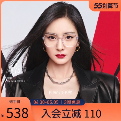 BOLON暴龙眼镜2022新品光学镜架杨幂同款男女同款近视镜框BJ5093