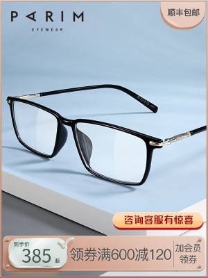 近视眼镜男士派丽蒙方形全框眼睛框镜架可配度数超轻眼镜框女7858