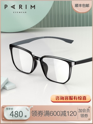 眼镜框镜架男派丽蒙大框可配度数近视镜商务经典方形眼镜架85017