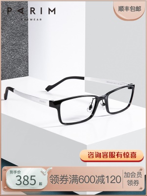 派丽蒙近视眼镜男款全框舒适超轻方框有度数可配近视眼镜架潮7514