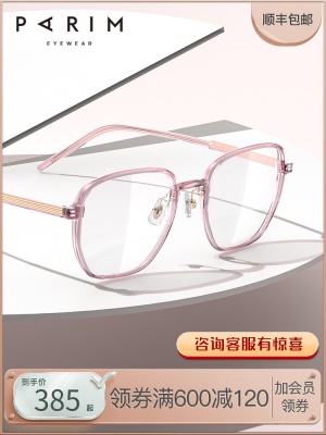 眼镜框镜架男派丽蒙眼镜架近视眼镜女素颜大脸透明眼镜框83440