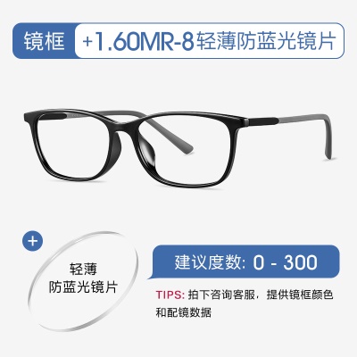 镜框+1.60MR-8轻薄防蓝光镜片【建议度数0-300】