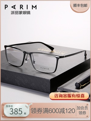 派丽蒙眼镜近视 男士眼睛框镜架男潮韩版方形2021商务眼镜框82407