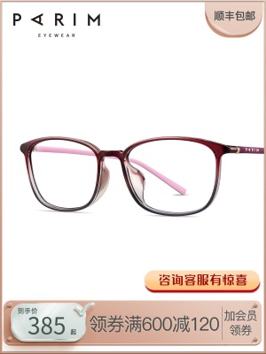 派丽蒙眼镜架复古眼镜男女超轻有韧性可配近视红色文艺眼镜82425