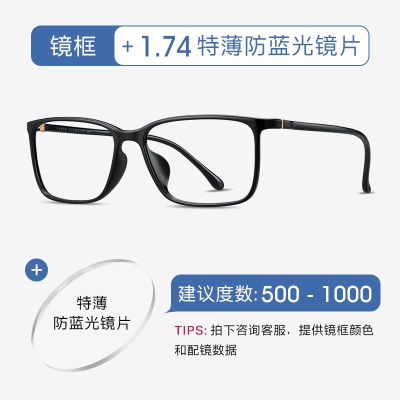 镜框+1.74特薄防蓝光镜片【建议度数500-1000】
