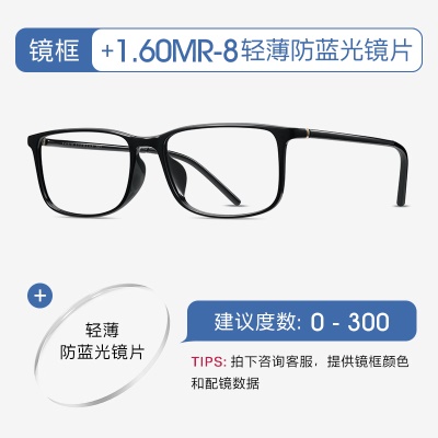 镜框+1.60MR-8轻薄防蓝光镜片【建议度数0-300】