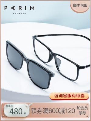 眼镜框可配镜片磁吸套镜男超轻方框派丽蒙黑色全框近视眼镜82503