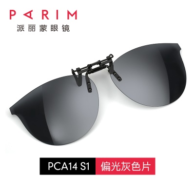 PCA14-S1-黑-偏光灰色片/砂边