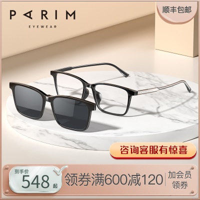 眼镜男款镜架派丽蒙全框眼镜可配度数近视镜磁吸墨镜套镜96008